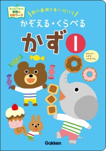 E01-085 かずとけいさん 1から100まで 中央出版 トータル幼児