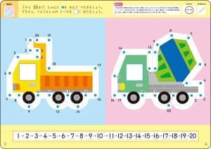 ▲1から20までの数字をたどろう！