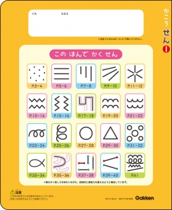 ▲点、簡単な線、複雑な線へと段階的にレベルアップ！