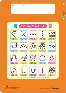 ▲文字書きにつながる線が登場。お楽しみの迷路も！