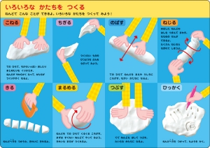 ▲粘土遊びの技法がわかる解説ページ付