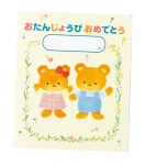 おたんじょう証書（くま）　ＮＰ