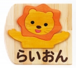 ルームサイン両面壁付けタイプ名札入　らいおん　　