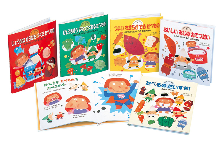 げんきをつくる食育えほん（全５巻） | 幼児用図書 | 幼児用図書 ...