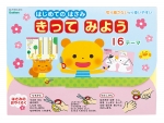 きってみよう