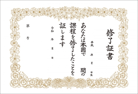 修了証書 大縦書き １００枚組 証書 事務用品 新学期用品 学研 保育用品webカタログ