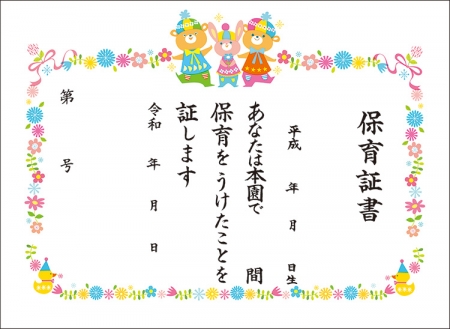 カラー保育証書 小縦書き １００枚組 証書 事務用品 新学期用品 学研 保育用品webカタログ