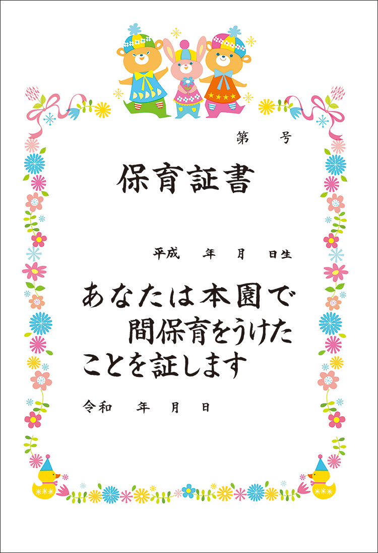 カラー保育証書 大横書き １００枚組 証書 事務用品 新学期用品 学研 保育用品webカタログ