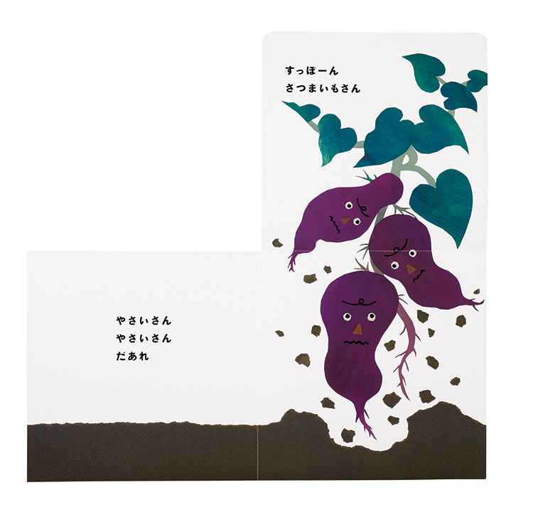 ｔｕｐｅｒａ ２ のおおきなしかけ絵本 やさい 幼児用図書 幼児用図書 学研 保育用品webカタログ