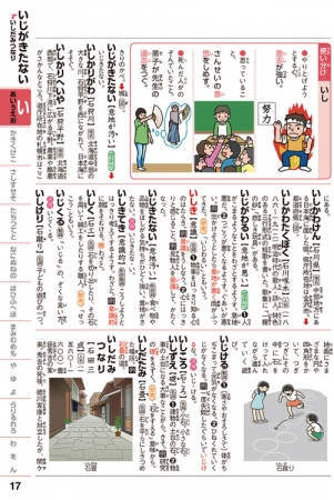 新レインボー小学国語辞典 改訂第６版 ＹＫ用 | 辞典類 | 季節商品 | 学研 保育用品Webカタログ