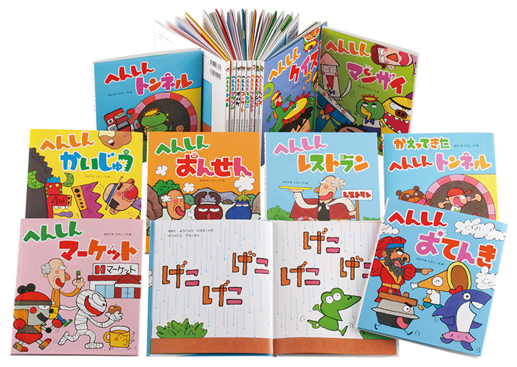 本 品質が完璧 へんしんシリーズ 全19巻 ただし 作 絵 あきやま Kaigai Yunyuu