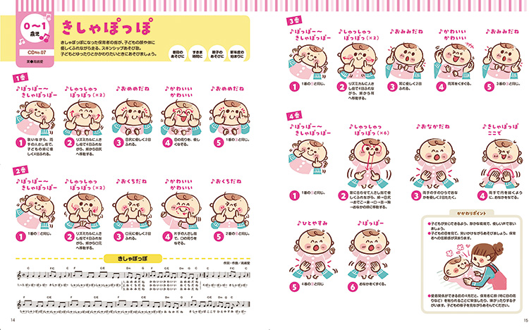 ０ １ 歌あそび ふれあい手遊び ｃｄ付き ２歳児