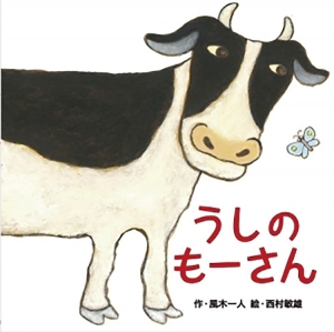 うしのもーさん