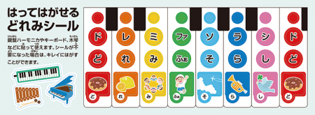（はってはがせるシール）_不要になったらきれいにはがせます！