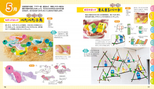 ▲子どもの手指の発達に合わせて楽しめる作例を集めました。