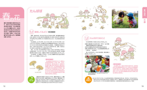 春・夏・秋・冬のあそび、自然に関する保育環境のアイディア集。子どもたちが、「いのち」を慈しみながら、自然に親しむヒントがいっぱいです。