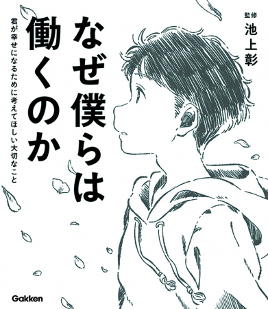 【池上彰　監修者紹介】1950 年長野県生まれ。慶應義塾大学経済学部卒業後，1973 年NHK入局。1994 年から「週刊こどもニュース」のお父さん役を11 年務め、2005 年よりフリージャーナリストとして精力的に活動。