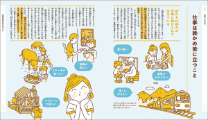 なぜ自分は働いているのか。自分の仕事をもう一度振り返ってみませんか。