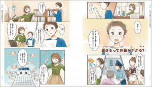 マンガでわかりやすく紹介しています。