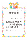 （カラー保育証書大・横書き）