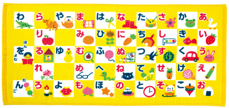 大人気のあいうえおタオルがデザインリニューアル！