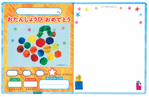 はらぺこあおむしがお祝いしてくれる！_角丸になっています。