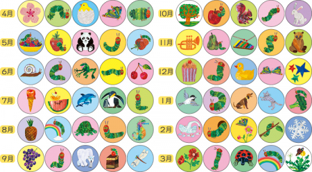 エリック・カールの人気絵本のイラスト＿切り離せるシールです＿各月の出席シールの絵柄は5種類。一週間同じシールが貼れます。