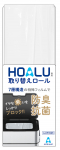 ＨＯＡＬＵ（ホアル）専用取り換えロール