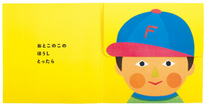 おとこのこの　ぼうしとったら