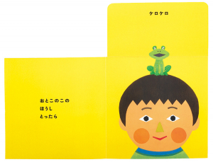 あれれ！　カエルさん