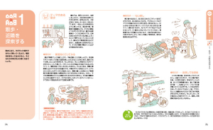 子ども主体の保育につながる具体的な実践案を、イラストや写真でわかりやすく紹介。