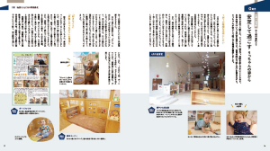 第2章　　物語とともにある環境構成