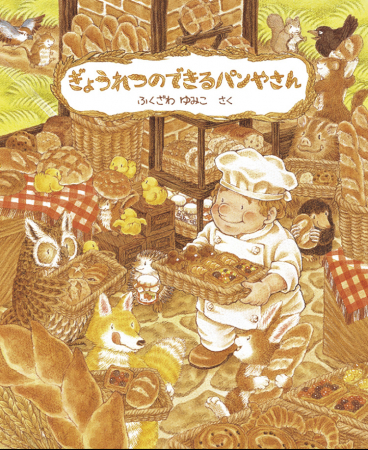 き&#12441;ょうれつのて&#12441;きるハ&#12442;ンやさん