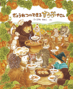 き&#12441;ょうれつのて&#12441;きるすうふ&#12442;やさん