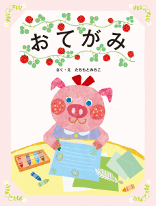 おてか&#12441;み