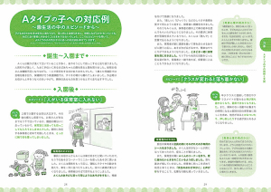 入園から卒園まで、園生活の中で予想されるトラブルなどエピソードを一つひとつ採り上げ、保育者はどうかわればよいか、具体的な「保育の知恵」を紹介します。