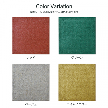 （グリーン）（レッド）（ベージュ）（ライムイエロー）