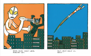 「おとうさんはウルトラマン」より