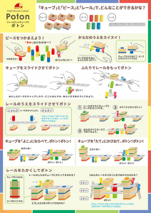 ▲あそびかたポスター付