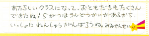 通信欄はありませんが、欄外に書くスペースがあります。また、通信欄シールを使うこともできます。