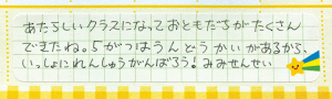 通信欄はありませんが、欄外に書くスペースがあります。通信欄シールを使うこともできます。
