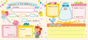 成長の記録やお祝いのことばを書き込めます！