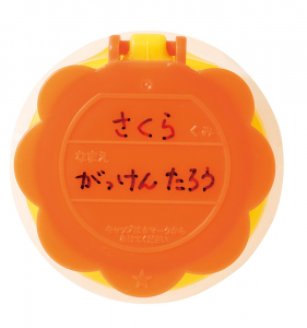 名まえ記入欄付