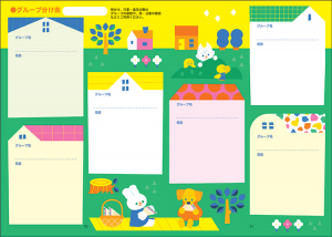 グループ分け表