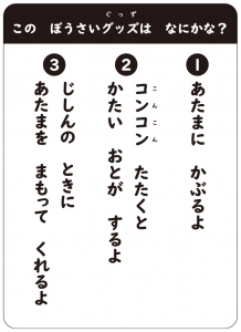 防災グッズスリーヒントカード（12アイテム）表　ヒント