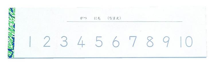 モンテ 数字練習帳 初級用 算数教具 モンテッソーリ教具 書籍