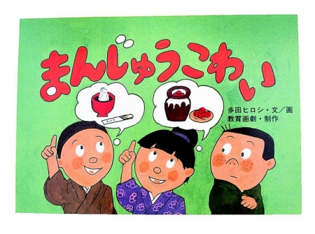 紙芝居ギャハハおなかがよじれる爆笑民話（全６巻 ＄ | 紙芝居 