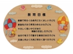 教育目標気球９００×６００　　　　　　　　　　　