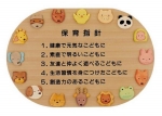 保育指針仲間たち９００　６００　　　　　　　　　