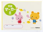 学研マーカー８色